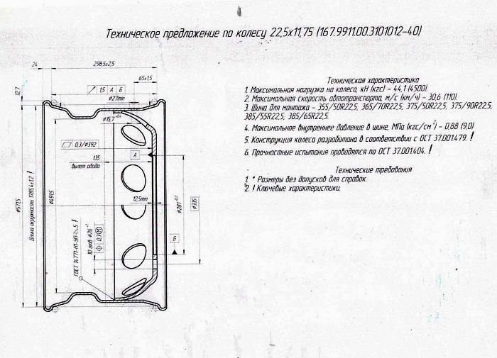 Колесный диск 11,75х22,5 ET135 167.9911-3101012-40